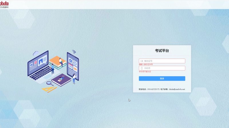 在线考试平台