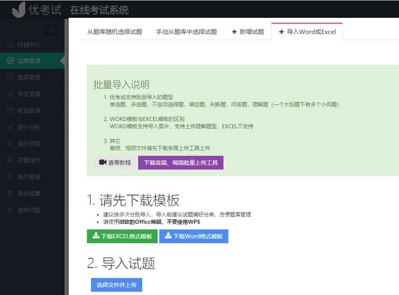 在线考试系统：开启高效学习新时代