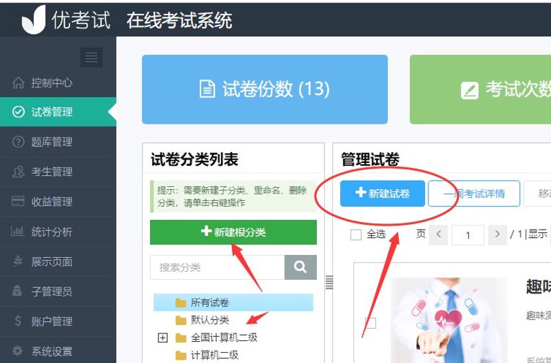 在线考试系统的选购指南：轻松应对各种测试任务