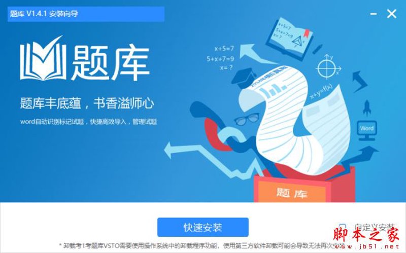 题库系统