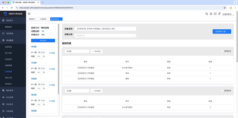 在线组卷