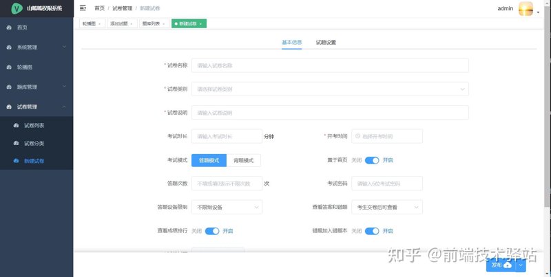 在线答题系统