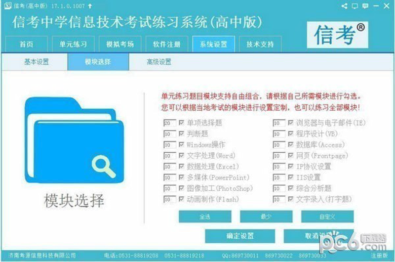 考试软件定制