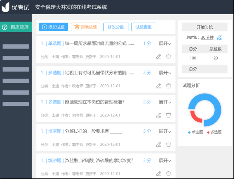 在线考试系统的兴起与变革