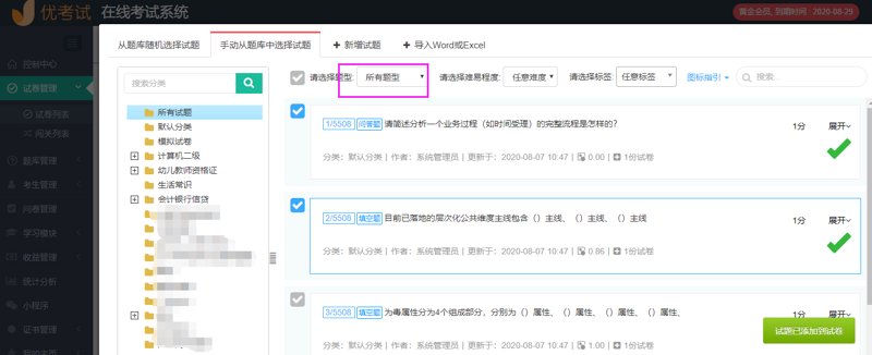 考试软件定制的行业新风向